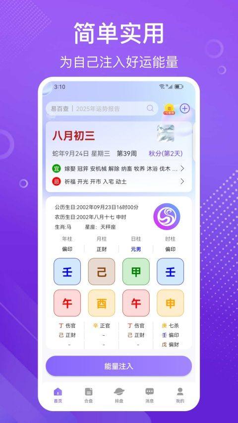 易百查app v3.61安卓版