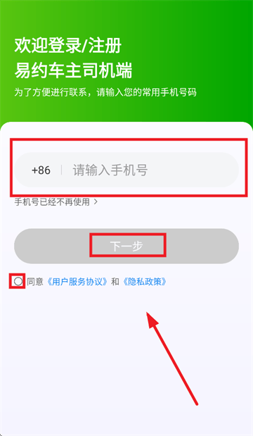 易约车主司机端下载安装 易约车主司机端下载安装