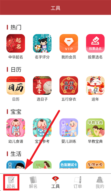 易经起名取名app 易经起名取名app