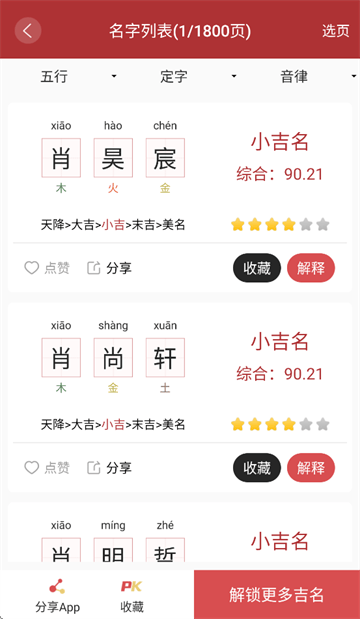 易经起名取名app 易经起名取名app