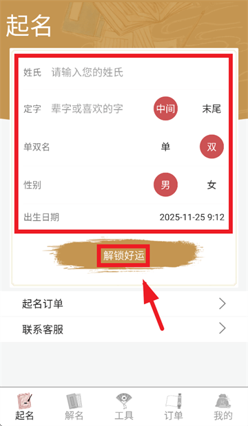 易经起名取名app 易经起名取名app
