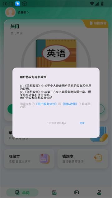 易背单词软件 易背单词软件