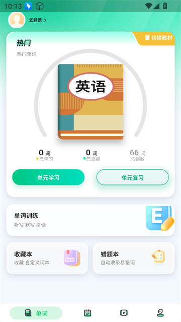 易背单词软件 易背单词软件