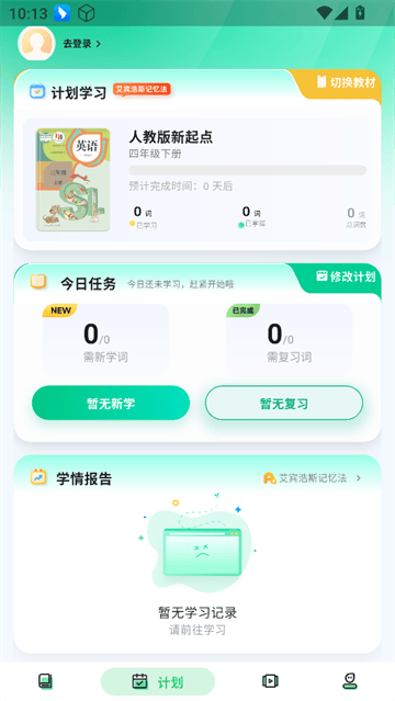 易背单词软件 易背单词软件