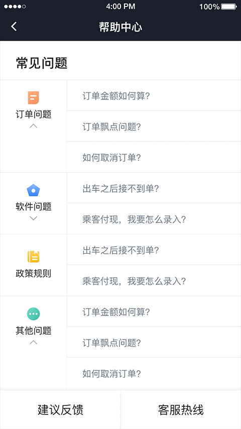 易至司机APP v6.60.1.0004安卓版