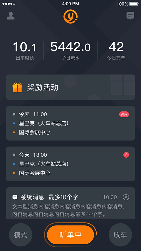 易至司机APP v6.60.1.0004安卓版