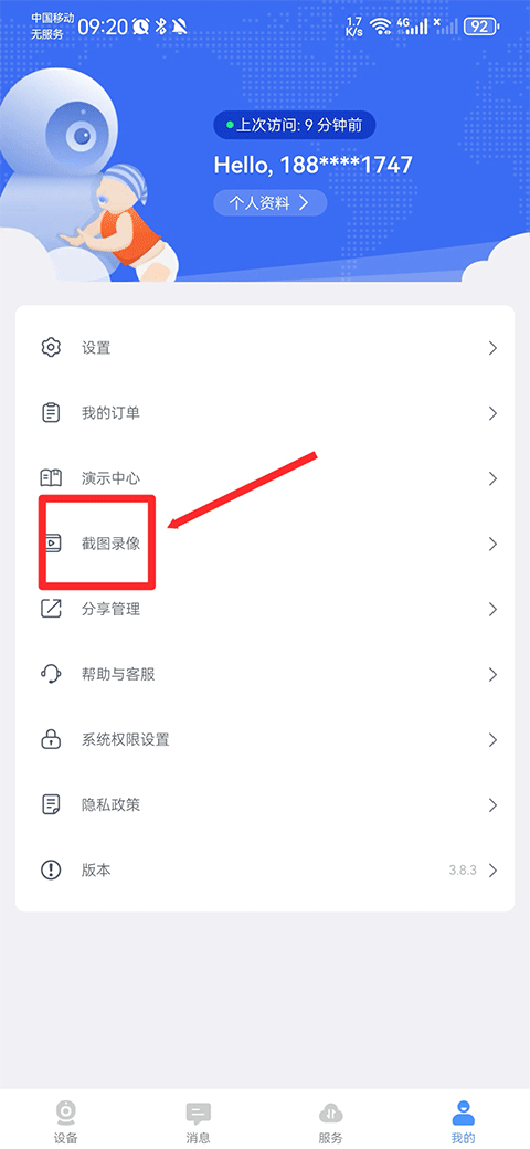 易视云app(可连接监控摄像头) v4.8.5.2安卓版