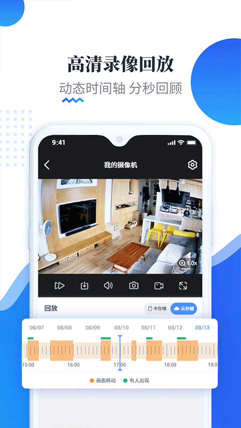 易视云app(可连接监控摄像头) v4.8.5.2安卓版