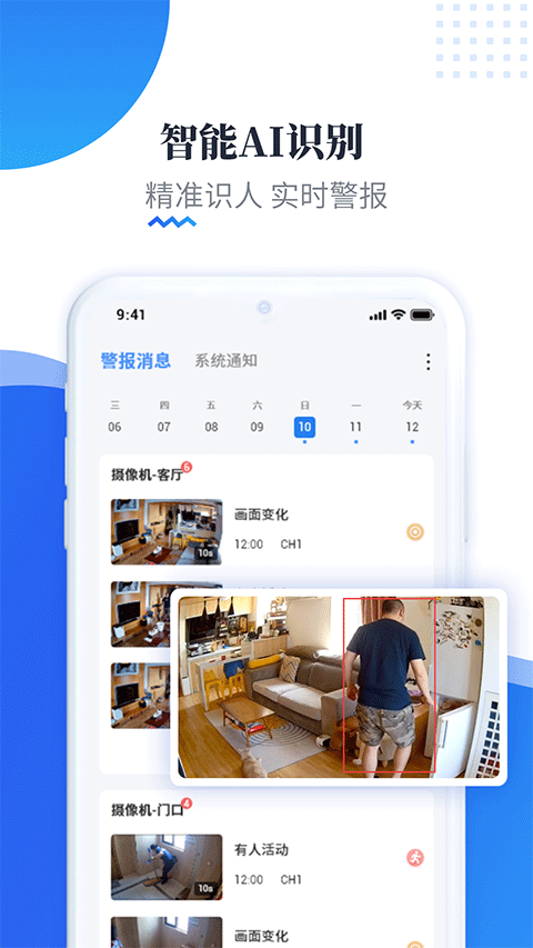 易视云app(可连接监控摄像头) v4.8.5.2安卓版