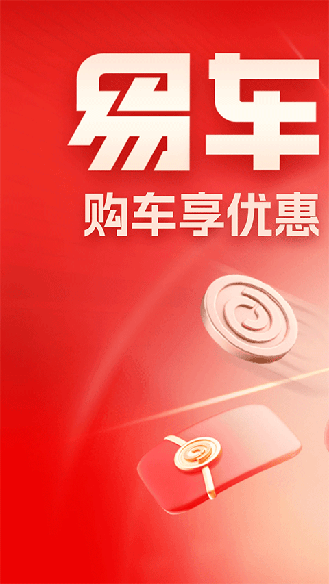 易车app v11.47.0安卓版
