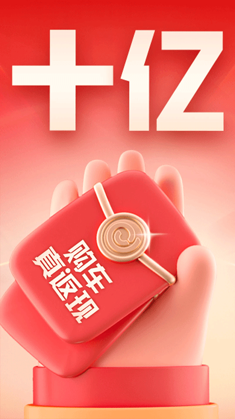易车app v11.47.0安卓版