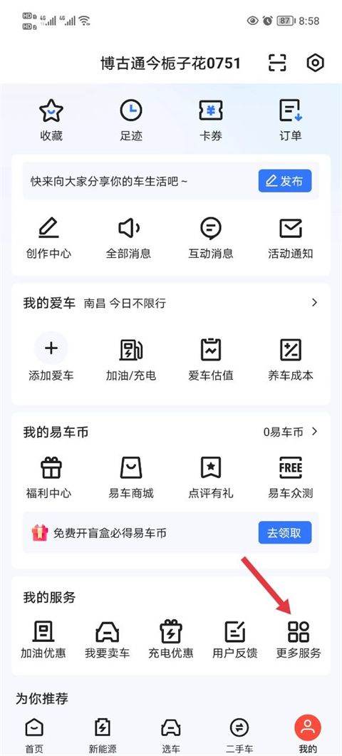 易车app v11.53.0安卓版
