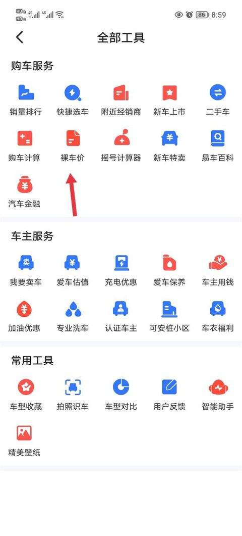 易车app v11.53.0安卓版