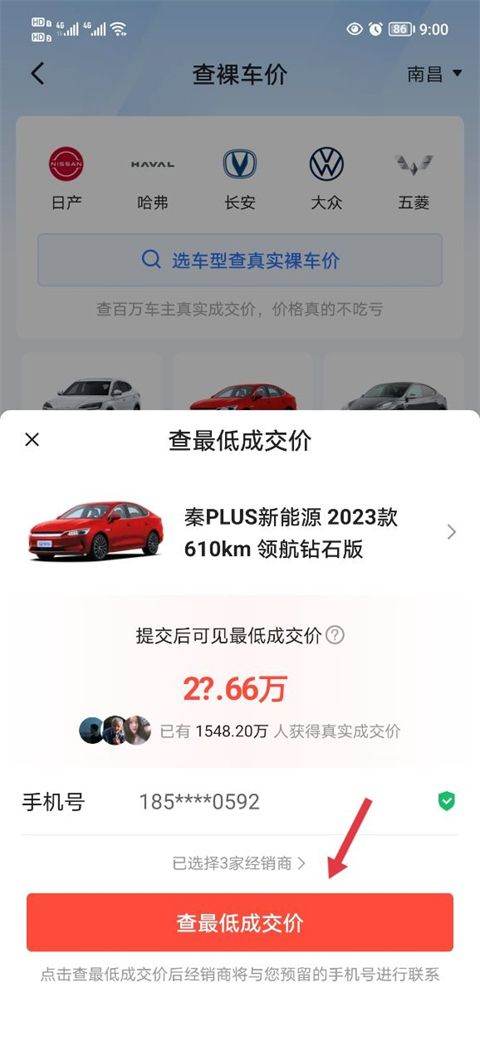 易车app v11.53.0安卓版