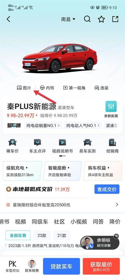 易车app v11.53.0安卓版