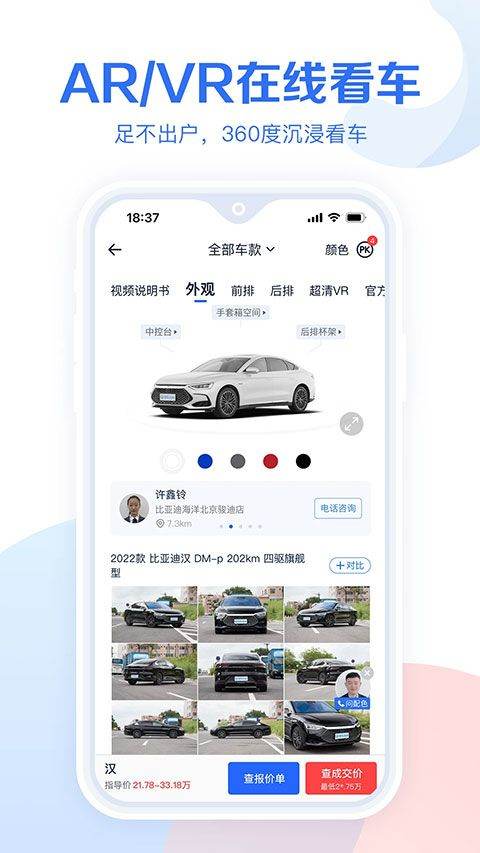 易车汽车报价app v10.98.0安卓版