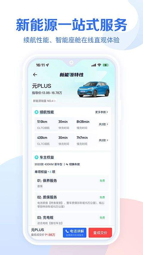 易车汽车报价app v10.99.0安卓版