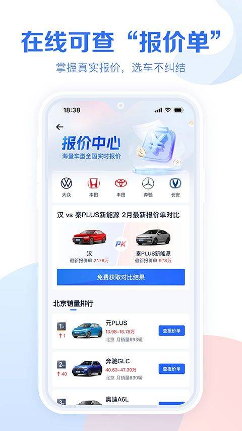 易车汽车报价app v10.99.0安卓版