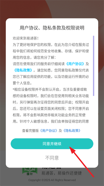 易通答最新版 易通答最新版