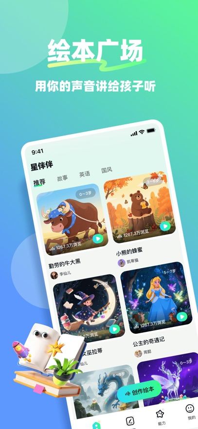 星伴伴APP下载 v1.0.9 最新版 星伴伴APP下载 v1.0.9 最新版