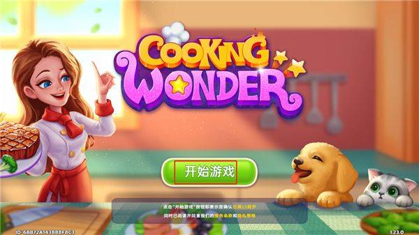 星厨奇迹 v2.50.0安卓版