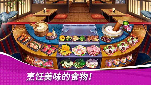 星厨奇迹 v2.50.0安卓版
