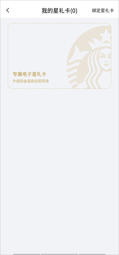 星巴克app官方版 v10.22.0安卓版
