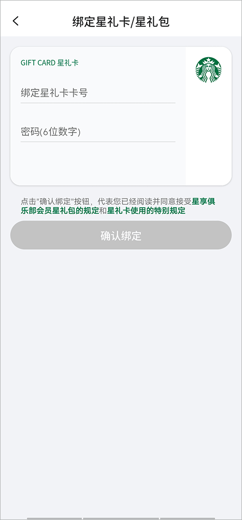 星巴克app官方版 v10.22.0安卓版