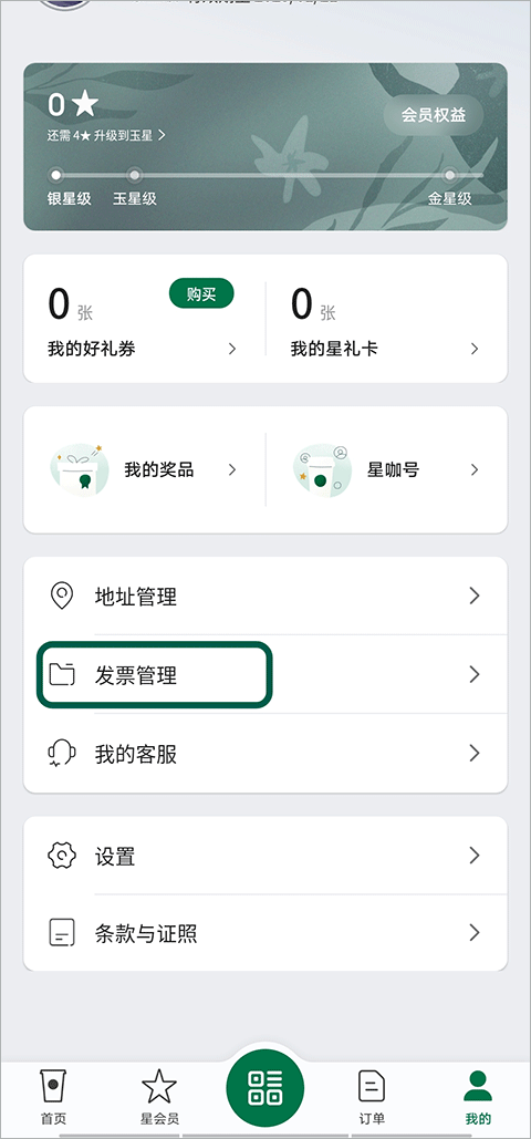星巴克app官方版 v10.22.0安卓版