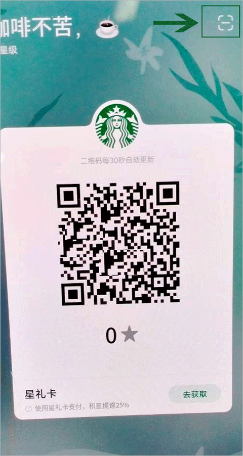 星巴克app官方版 v10.22.0安卓版