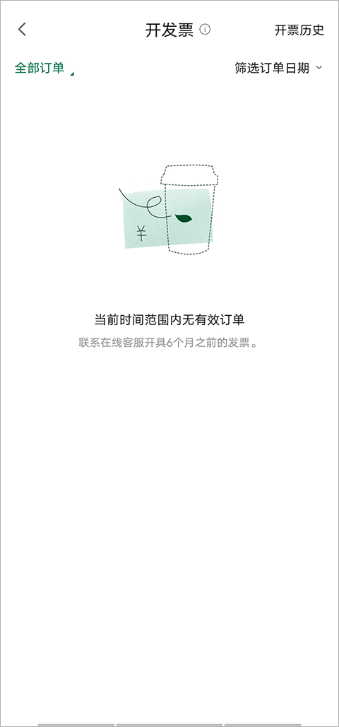 星巴克app官方版 v10.22.0安卓版