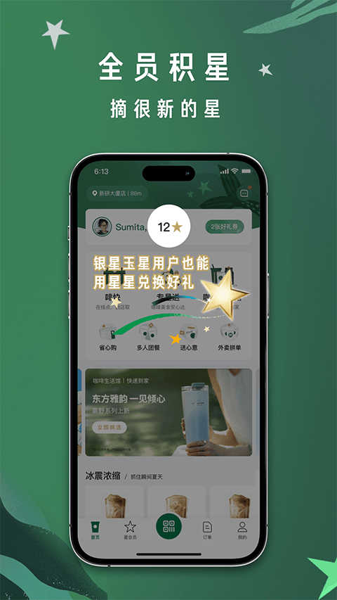 星巴克app官方版 v10.22.0安卓版