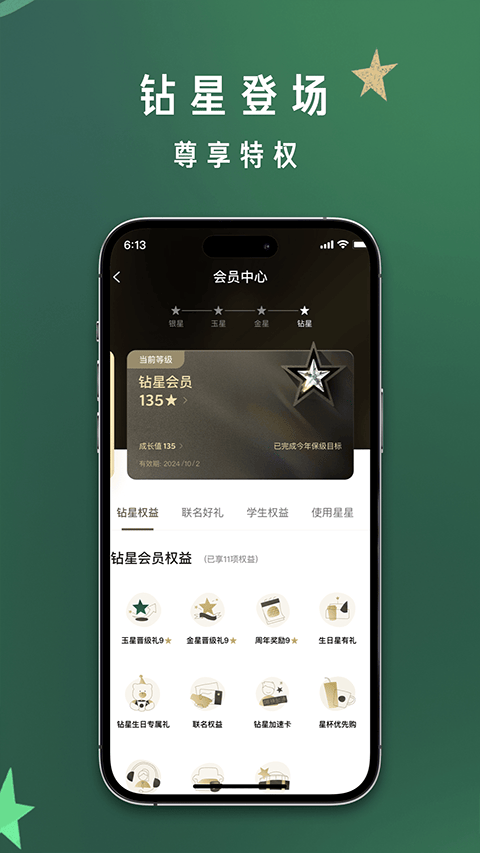 星巴克app官方版 v10.22.0安卓版