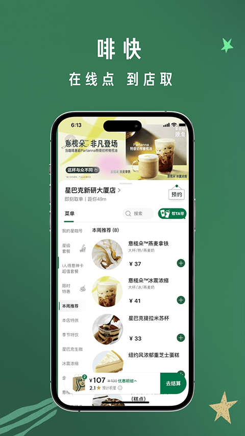 星巴克app官方版 v10.22.0安卓版