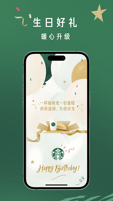 星巴克app官方版 v10.22.0安卓版