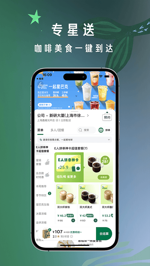 星巴克app官方版 v10.22.0安卓版