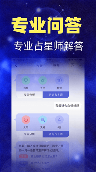 星座之家app v7.7.6安卓版