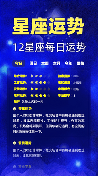 星座之家app v7.7.6安卓版