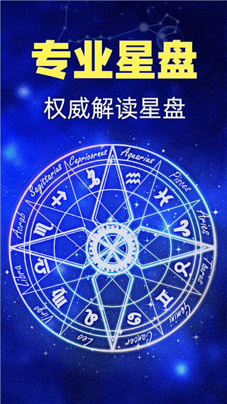 星座之家app v7.7.6安卓版
