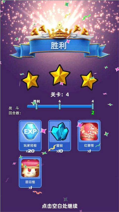 星座乐消消游戏 v2.56安卓版