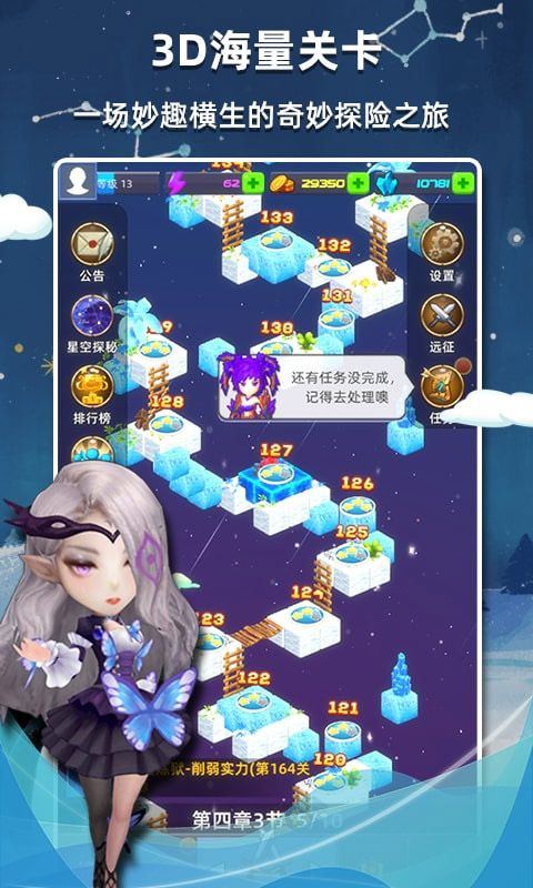 星座乐消消游戏 v2.56安卓版