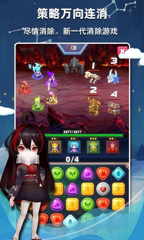星座乐消消游戏 v2.56安卓版