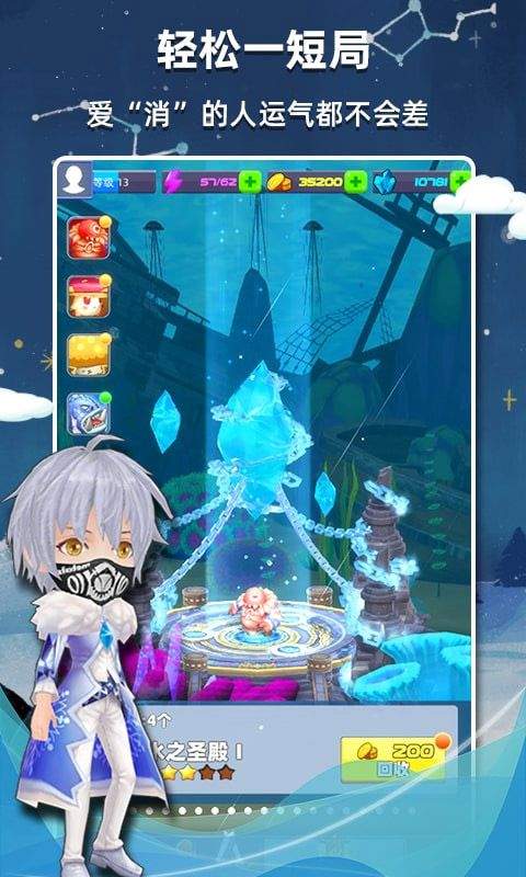 星座乐消消游戏 v2.56安卓版