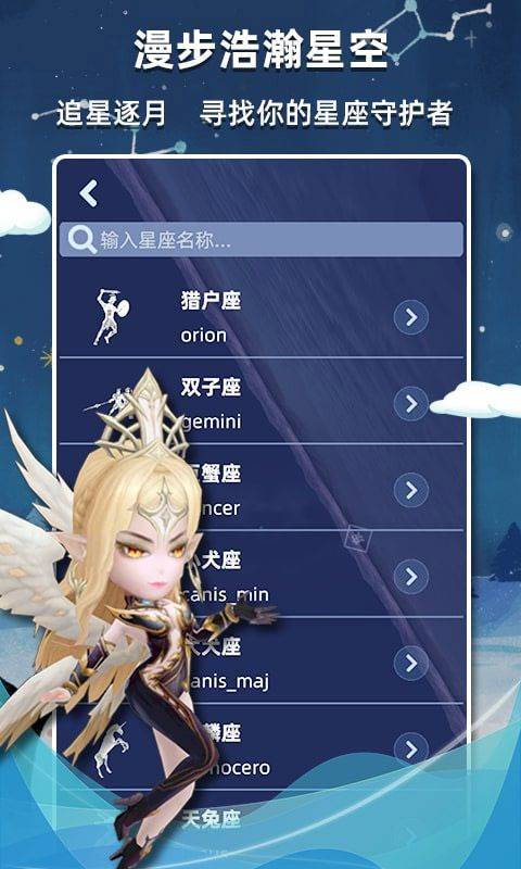 星座乐消消游戏 v2.56安卓版