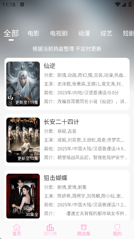 星影视频app官方正版去广告 v1.3.6 最新版