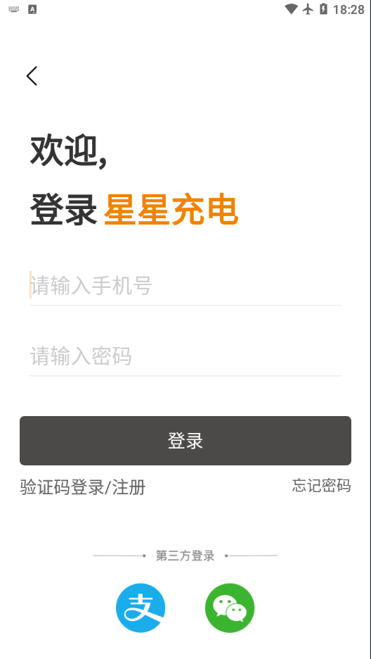 星星充电app v8.2.1 最新版