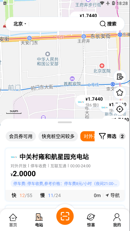 星星充电app v8.2.1 最新版