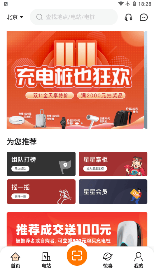 星星充电app v8.2.1 最新版