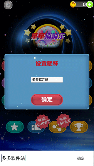 星星消消乐手游 v3.2.2安卓版