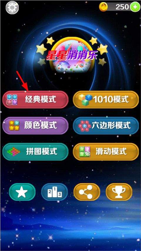 星星消消乐手游 v3.2.2安卓版